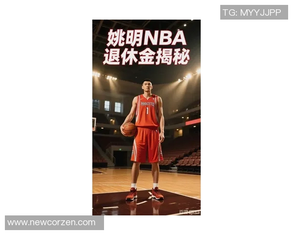 姚明在NBA的年薪揭秘及其对职业生涯的影响分析 姚明在NBA的年薪揭秘及其对职业生涯的影响分析