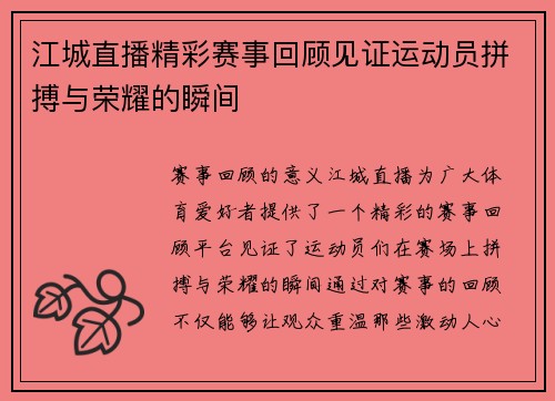 江城直播精彩赛事回顾见证运动员拼搏与荣耀的瞬间