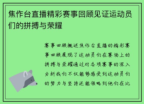 焦作台直播精彩赛事回顾见证运动员们的拼搏与荣耀