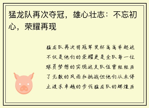猛龙队再次夺冠，雄心壮志：不忘初心，荣耀再现