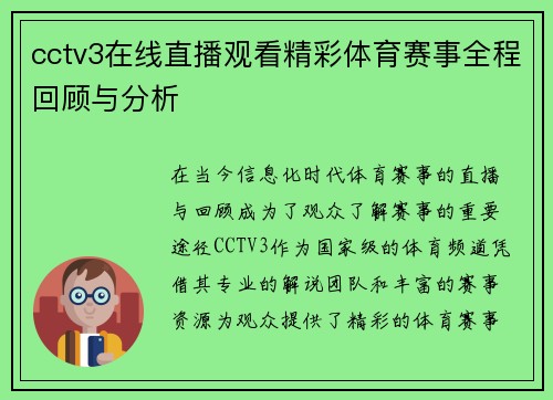 cctv3在线直播观看精彩体育赛事全程回顾与分析