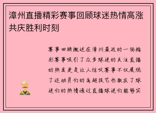 漳州直播精彩赛事回顾球迷热情高涨共庆胜利时刻