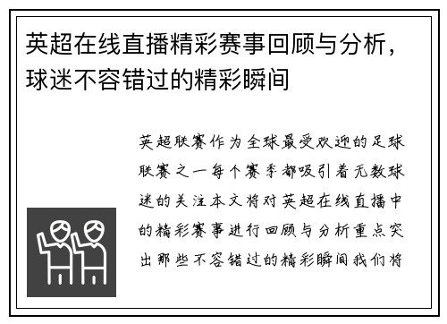 英超在线直播精彩赛事回顾与分析，球迷不容错过的精彩瞬间